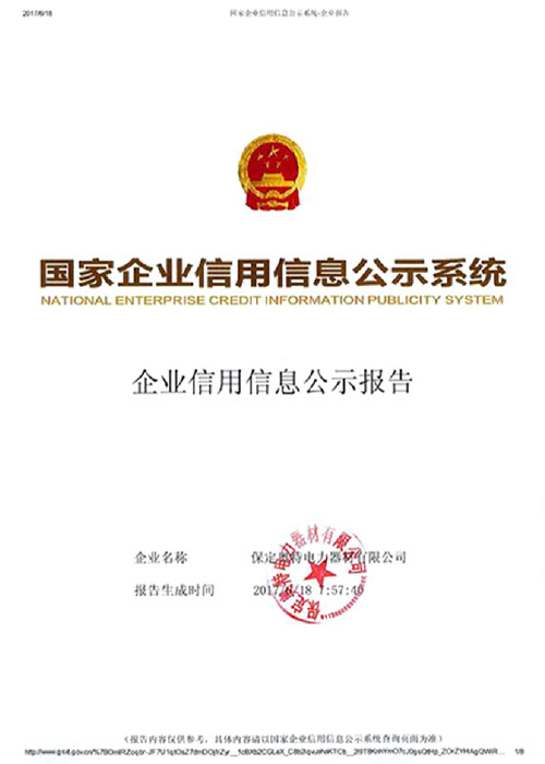 奧特電力榮譽資質(zhì)